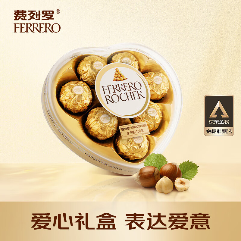 费列罗（FERRERO）榛果威化糖果巧克力制品 喜糖零食教师礼物8粒心形装100g金榜推荐怎么样,好用不?