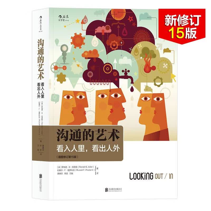 沟通的艺术