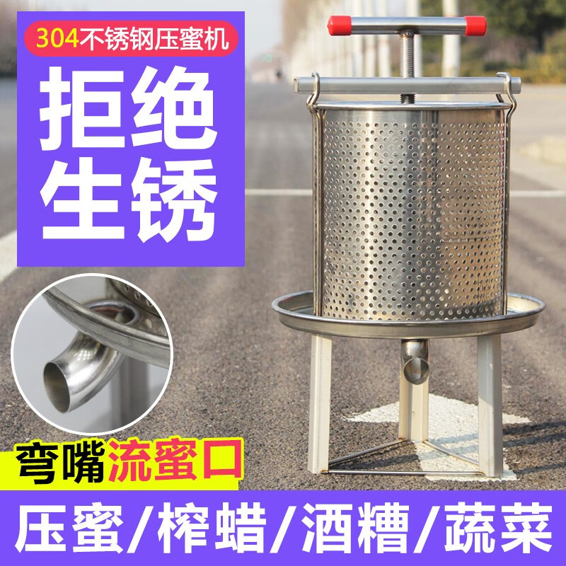 八千巢础榨蜡机压蜜机不锈钢304特厚压榨机小型家用打糖机榨蜂蜡压蜂蜜机 【304不锈钢】压蜜机+2个滤网怎么看?
