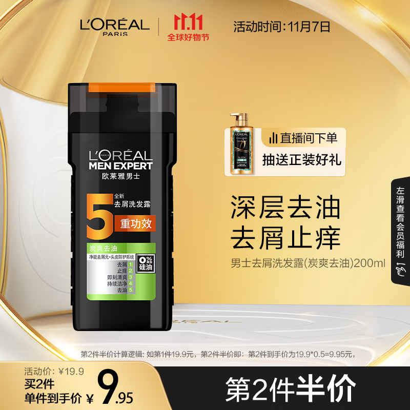 欧莱雅男士去屑洗发露(炭爽去油)200ml(新老包装随机发货)怎么样,好用不?