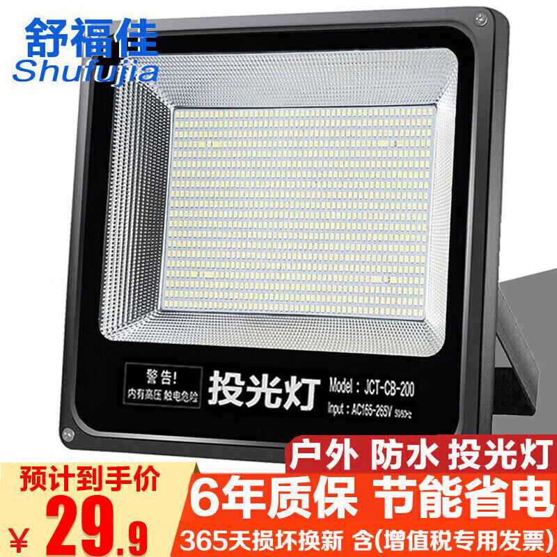 舒福佳（shufujia）LED灯投光灯户外防水投射灯广告招牌工厂房车间庭院路灯室外照明使用感如何?