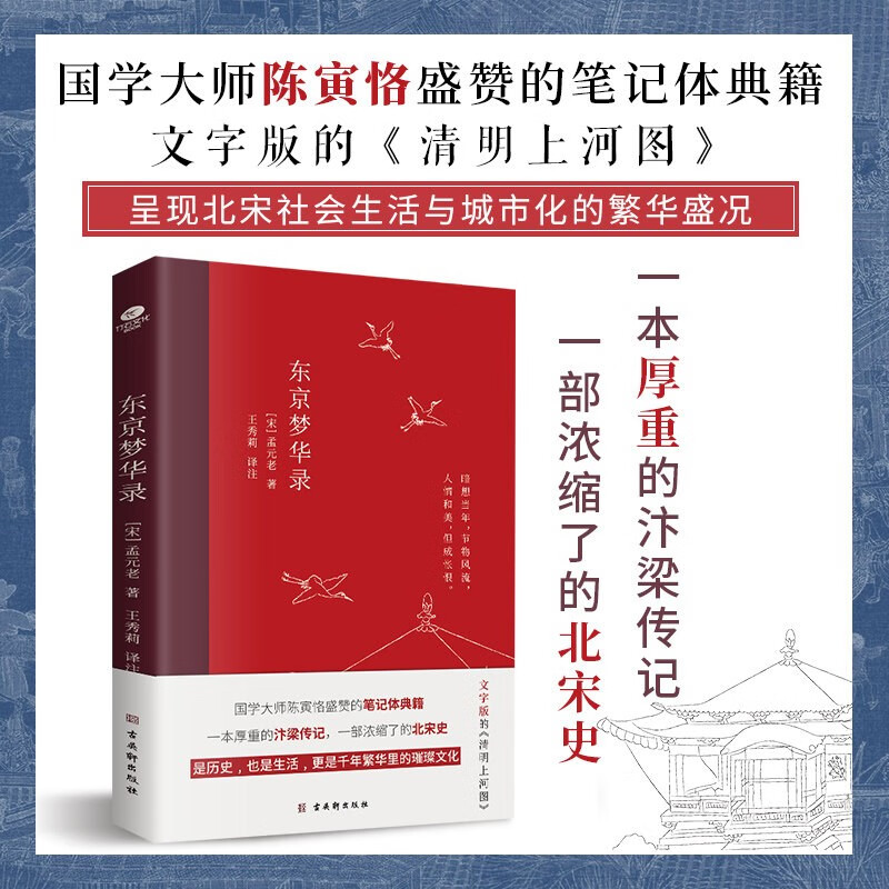 东京梦华录 (宋)孟元老