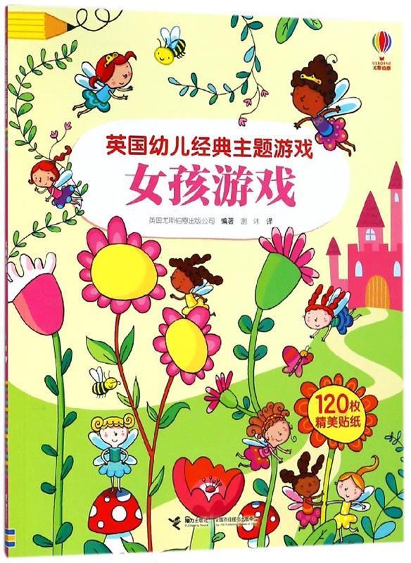 女孩游戏-英国幼儿经典主题游戏-120枚精美贴纸