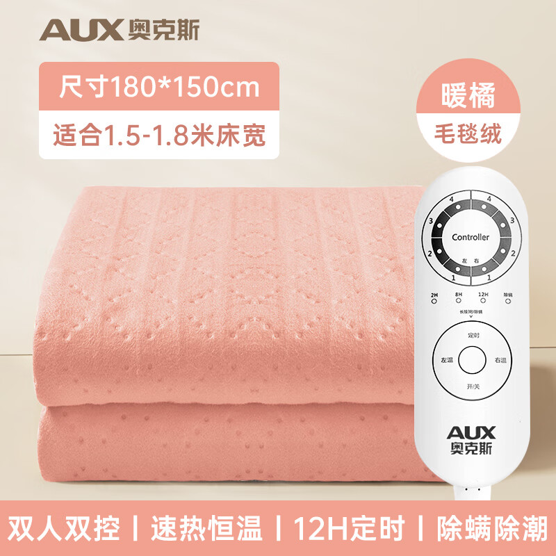 奥克斯AUX电热毯双人电褥子单人加热垫双控电热垫除湿电暖毯小型毯子褥子暖绒粉色[1.8米*1.5米+除螨]
