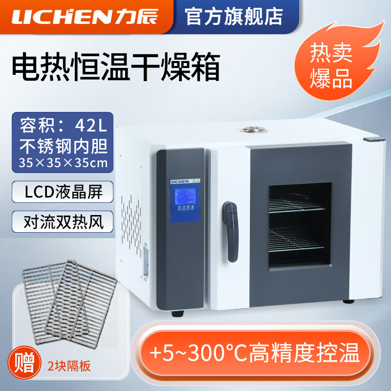 力辰科技（lichen）电热恒温鼓风干燥箱烘箱高温工业实验室五谷杂粮烘干箱 热卖款LC-101-0B不锈钢42L