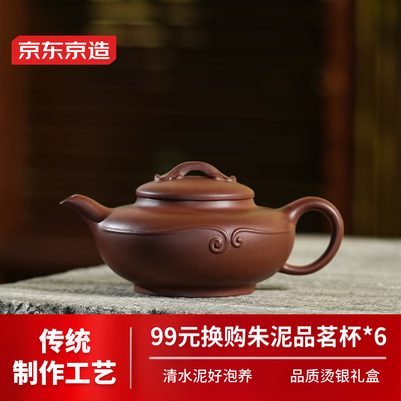 京东京造宜兴紫砂壶 原矿清水泥 手工茶壶泡茶壶功夫茶具 君德如意壶280ml