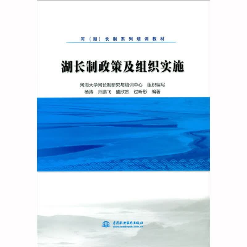 湖长制政策及组织实施杨涛，师鹏飞，盛欣然，过昕彤杨