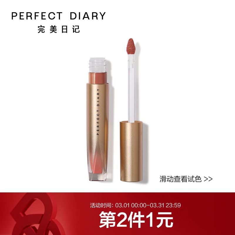 官方完美日记（PERFECT DIARY） 反重力唇釉恒色轻慕唇釉 G12奶茶棕 2.5g(轻雾哑光唇彩唇蜜口红)