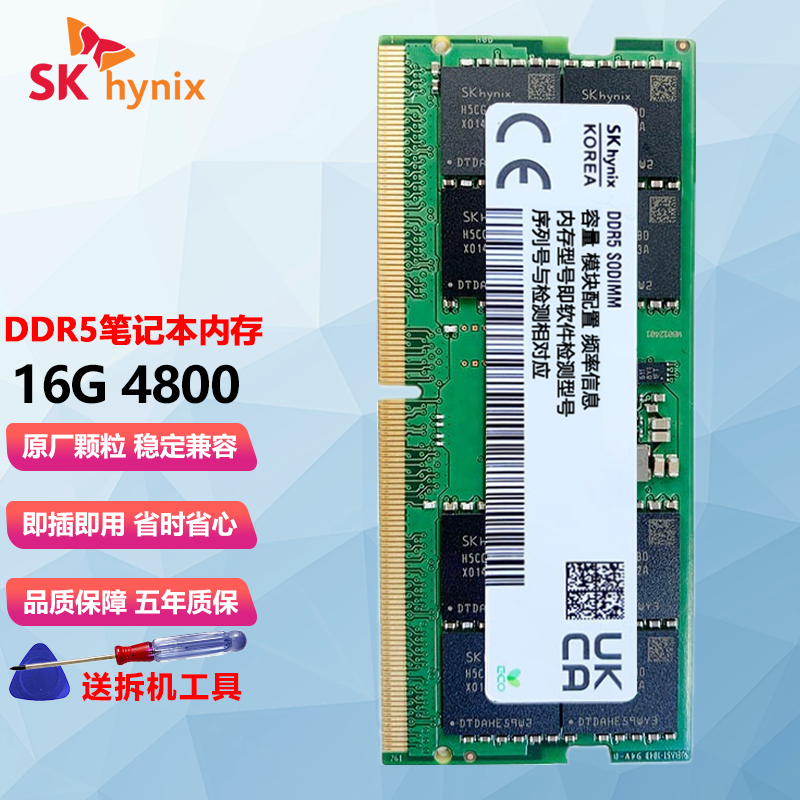 现代海力士（SK hynix）DDR5笔记本内存8G/16G/32G全新五代内存条 DDR5 16G 4800
