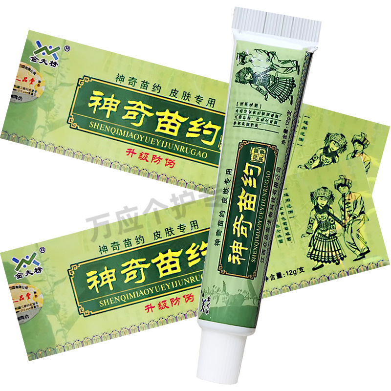 金夫榜2贈1 3贈2 5贈3 神奇苗约乳膏 神奇苗药草本乳膏 红色