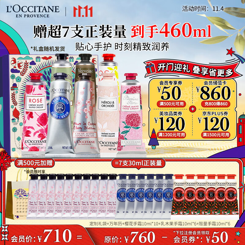 欧舒丹护手霜套装(乳木果+樱花+甜扁桃+玫瑰+橙花+马鞭草+芍药+月桂)使用感如何?