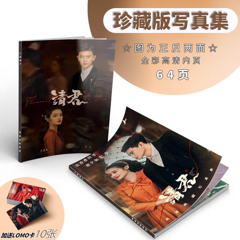 全光辰(quanguangchen)高清写真集任嘉伦李沁个人周边可定制海报卡贴