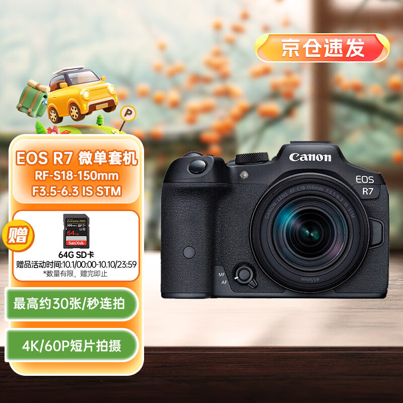 佳能（Canon）EOS R7 高速度 高分辨率微单相机 直播vlog RF-S18-150mm高倍率变焦镜头套装（约3250万像素）