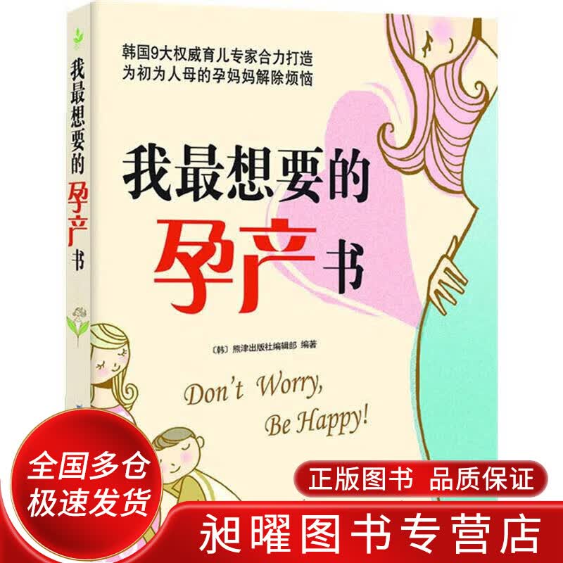 我想要的孕产书【正版精选】