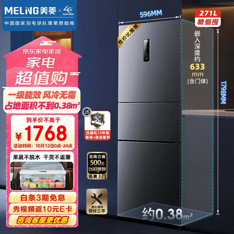 美菱（MeiLing）【离子净系列】一级能效变频271升三门小型风冷无霜大冷冻电冰箱中门宽幅变温BCD-271WP3CX怎么样,好用不?