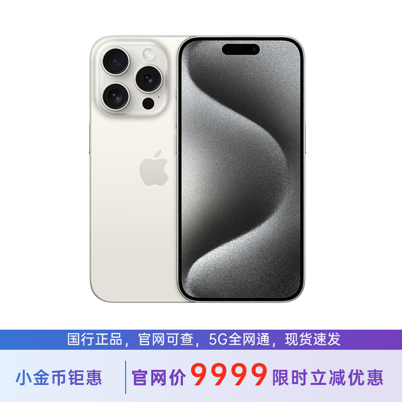 AppleiPhone 15 pro max 256G 白色钛金属 5G全网通 双卡双待手机【现货速发】 实付8048.56元