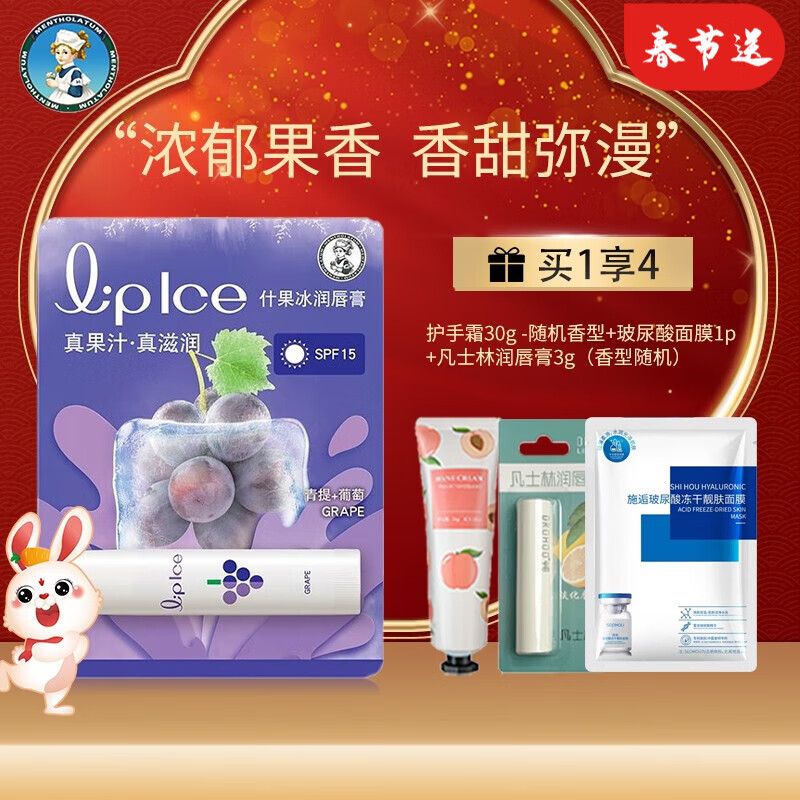 曼秀雷敦（Mentholatum） 什果冰润唇膏果味保湿滋润护唇防干裂唇膏打底 青提+葡萄3.5g