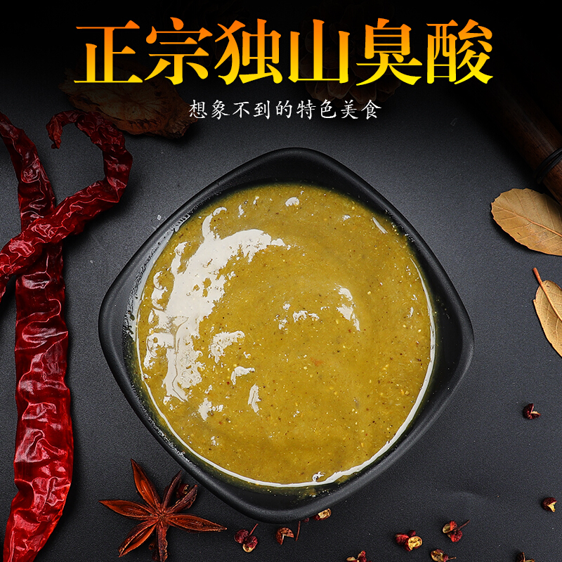 虎钢馋独山特色臭酸 贵州农家特产调味品臭酸肥肠炒菜原料小吃500g