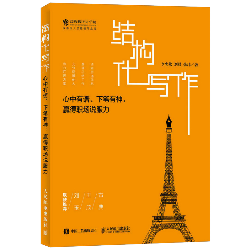 人在职场系列书籍:实用操作的全套职场指南