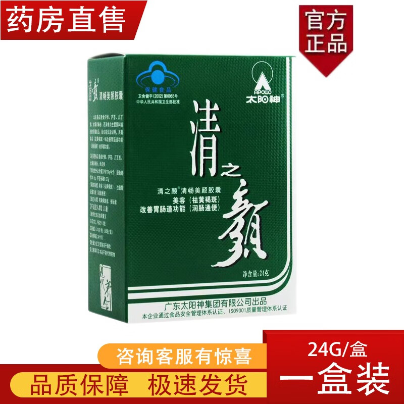 神  清之颜牌清畅美颜胶囊 美容淡斑黄褐斑改善胃肠道功美容养颜胶囊