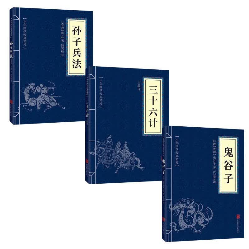 高启强同款孙子兵法三十六计鬼谷子战国吕氏春秋文白对照原文注释 孙子兵法+三十六计+鬼谷子