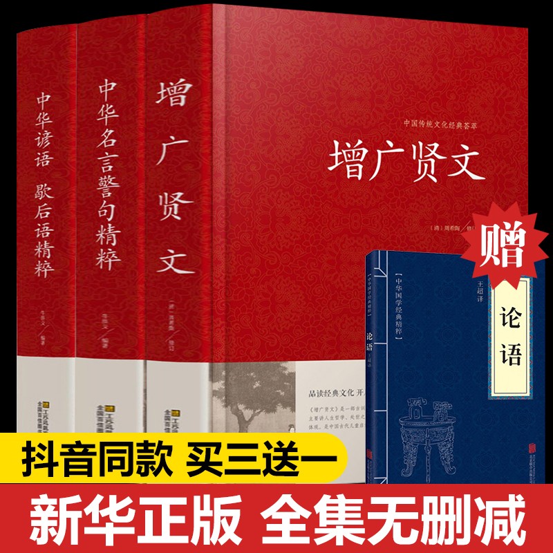 【精装大厚本】 中华名言警句精粹+增广贤文+中华谚语歇后语精粹大字版国学名言短句精选中国传统文化荟萃