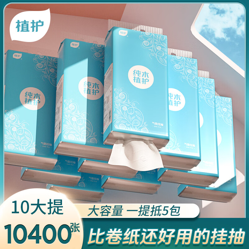 植护10大提悬挂式抽纸家用实惠装整箱批餐巾纸面巾纸擦手卫生纸巾厕所 M码 4层 260抽*10包 （经典蓝）