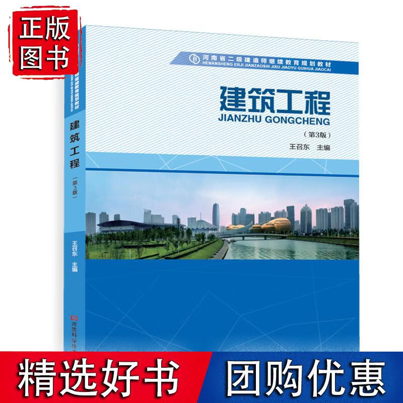 建筑工程（第3版）