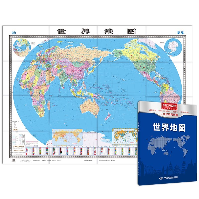 2023年新世界中国地图纸质版墙贴折叠图 1.5米*1.1米 世界地图