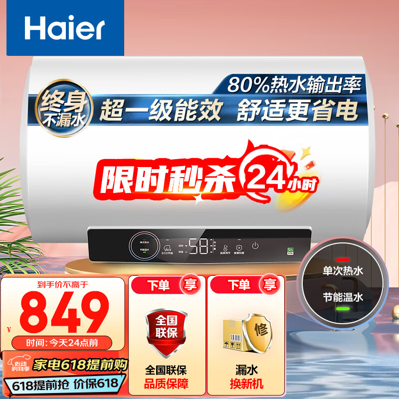 海尔（Haier）60升【安心浴】免换镁棒电热水器家用储水式 2200W节能高效加热抑菌 一级能效长效保温 EC6001-GC3