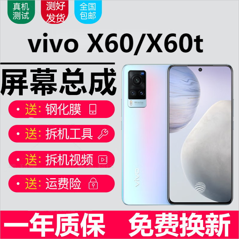 vivo X50 X60曲屏版X70屏幕总成X50Pro X60Pro触摸t液晶显示内外一体森麦康 X60曲屏版屏幕总成【不带框】微曲面设计无指纹使用感如何?