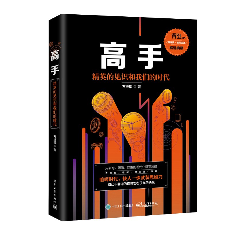 万维钢作品集：高手+和这个世界讲讲道理+万万没想到+你有你的计划 世界另有计划详情图