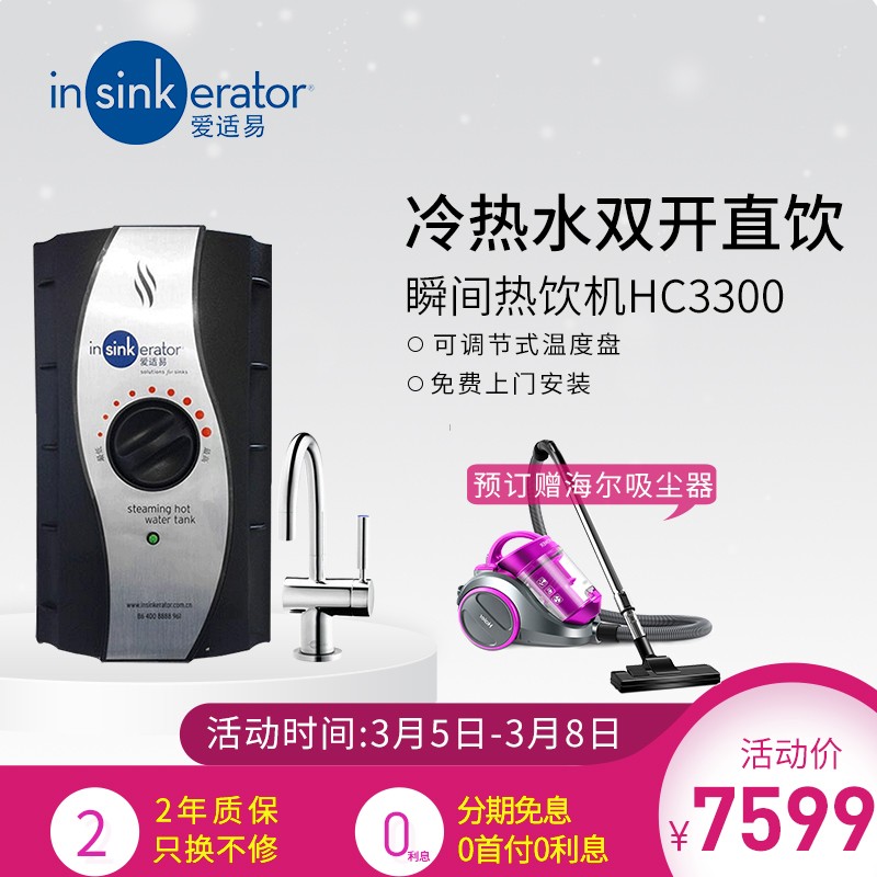 爱适易（InSinkErator） 瞬间热饮系统 HC3300 热饮机可瞬间加热机至98度 HC3300