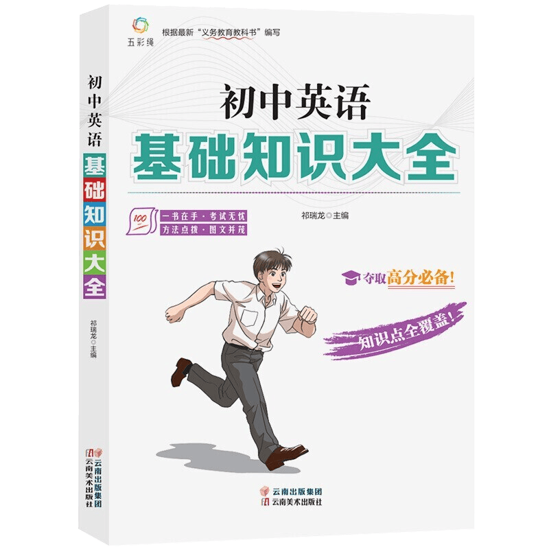 初中语文数学英语基础知识及考点突破公式定律工具书 初中英语基础知识大全 定价69.8
