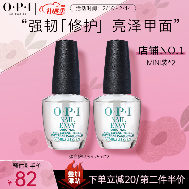 OPI指甲油护甲油免烤持久底油亮油透明护甲油 蛋白护甲液3.75ml*2