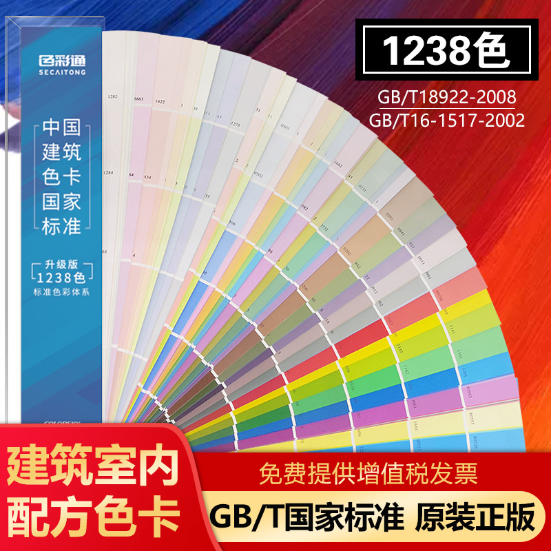 国标千色颜色彩搭配色卡样本色标卡色号cbcc色板喷漆烤漆颜料设计调色