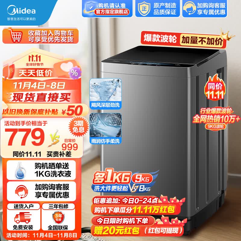 美的（Midea）波轮洗衣机全自动 9公斤kg家用升级大容量宿舍租房神器内桶免清洗水电双宽以旧换新 MB90VJ58E怎么样,好用不?