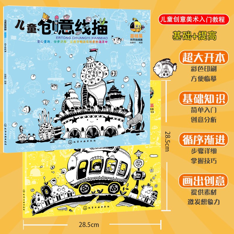 儿童创意线描（套装2册）属于什么档次？