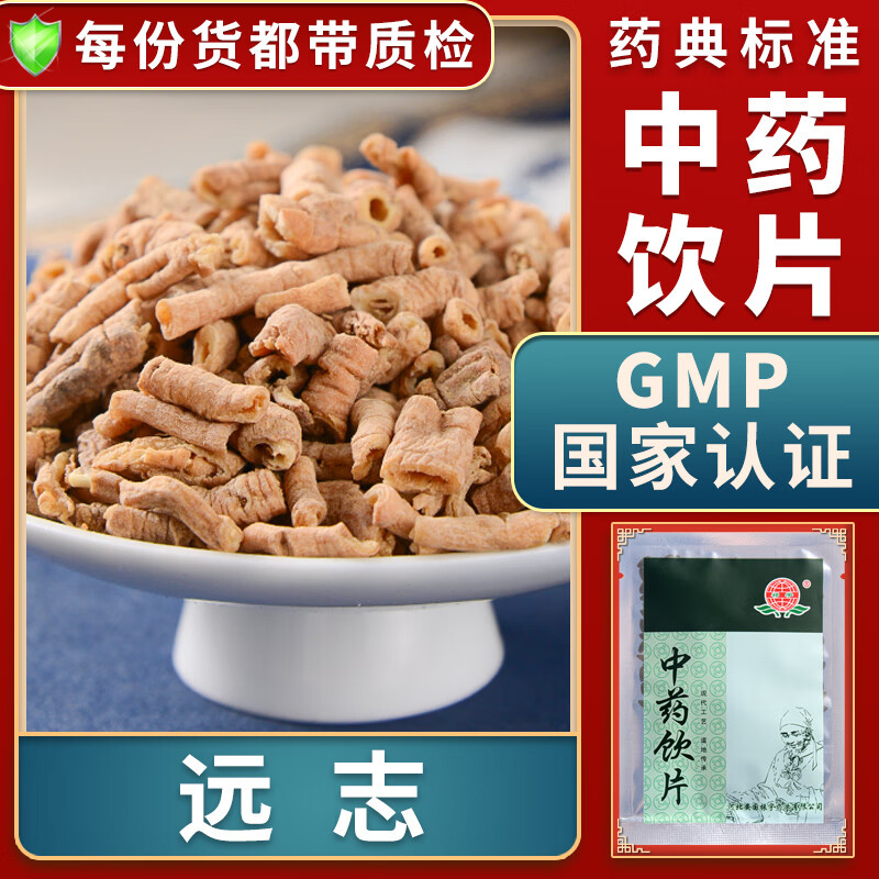 一晓堂远志中药饮片安神益智交通心肾祛痰消肿抽芯远志肉中药材大药房