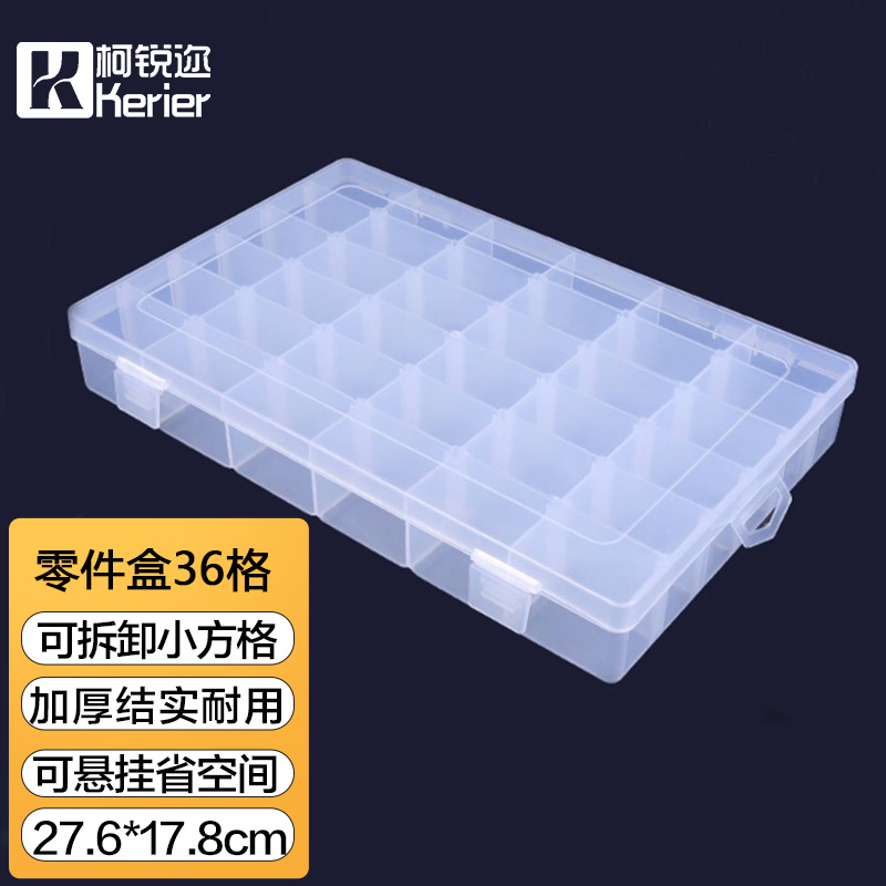 柯锐迩 零件盒元件盒36格 透明小格子塑料收纳盒 乐高零件分类盒 多功能可拆分工具螺丝储物盒