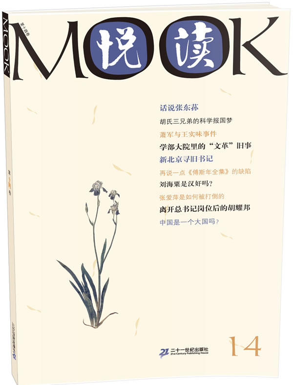 悦读MOOK(第14卷)