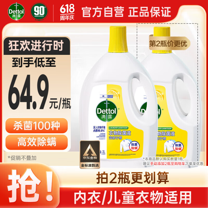 滴露（Dettol）衣物除菌液柠檬3L 内衣除螨儿童宠物衣服杀菌可配消毒液洗衣液用