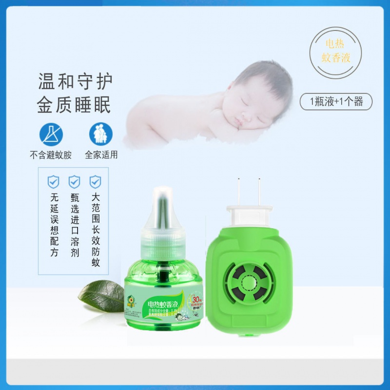 电蚊香液婴儿孕妇儿童无味家用驱蚊灭蚊液电蚊香器插电式驱蚊神器 1瓶蚊香液+1个加热器