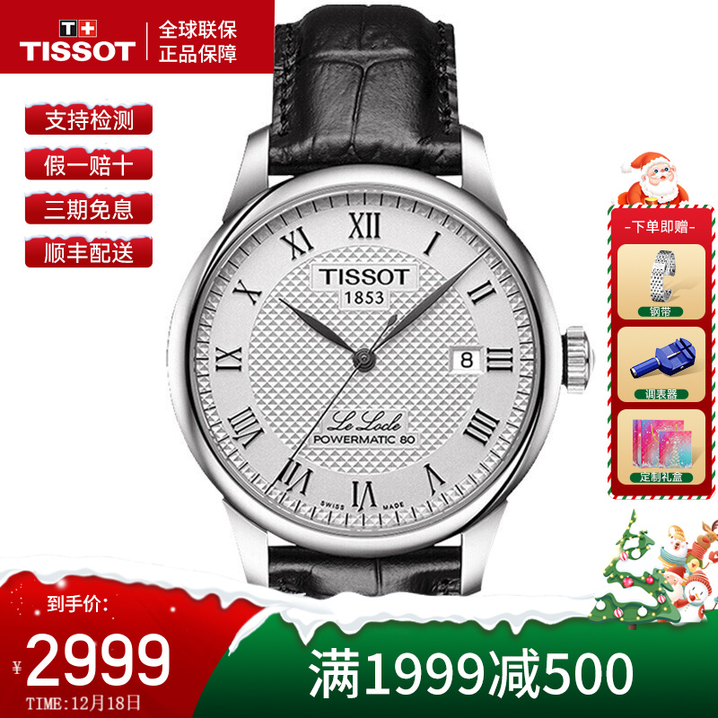 天梭(TISSOT)手表男士腕表经典1853力洛克系列瑞士品牌商务休闲时尚机械表送男友老公生日礼物 T006.407.16.033.00