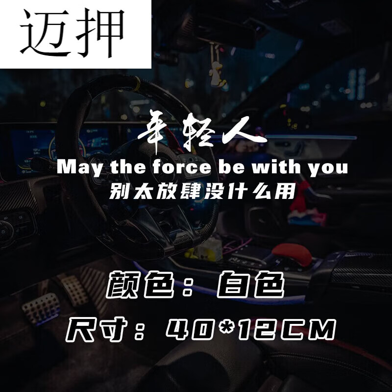 兰佰晨年轻人别太放肆没什么用车贴抖音同款搞笑文字网红个性汽车身