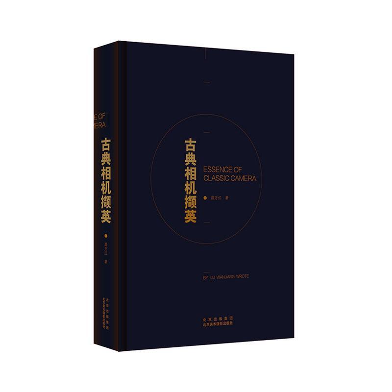 包邮：古典相机撷英 摄影 照相机//收藏//世界  图书