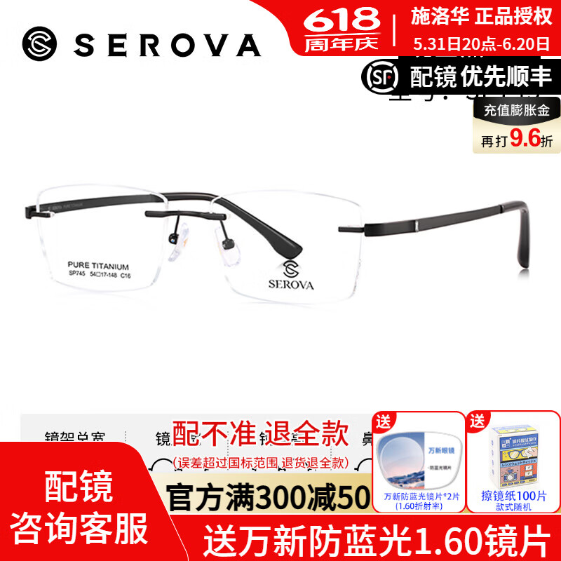 施洛华眼镜框 型号sp745 商务无框 钛材眼镜架 可配眼镜近视 可配防