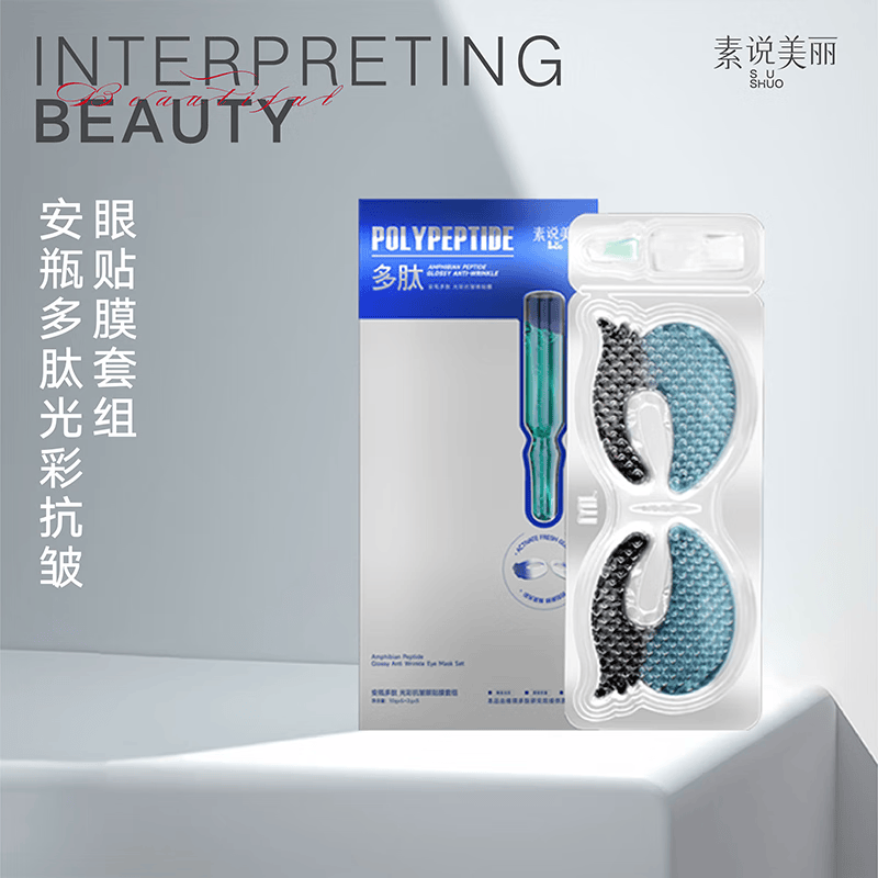 素说美丽多肽光彩安瓶紧致抗皱眼膜提拉四代眼膜贴干纹护肤眼部保养眼贴膜 10盒(共50片)