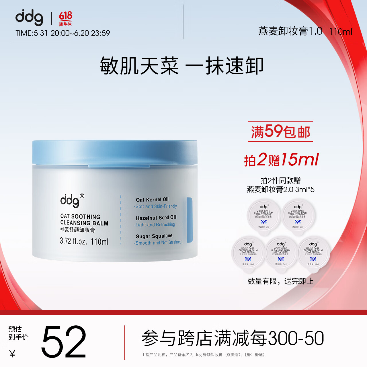 ddg燕麦卸妆膏110ml 易乳化眼唇卸妆深层清洁敏感肌