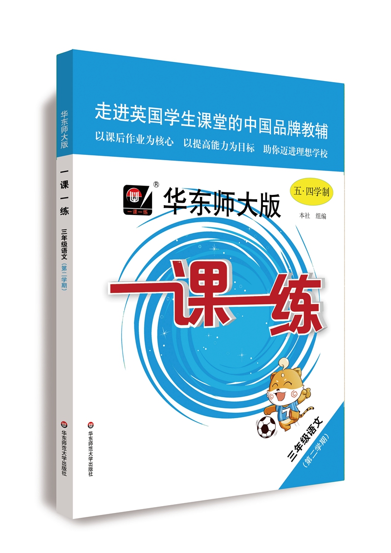 2022春适用一课一练 ·三年级语文（统编版）（第二学期）